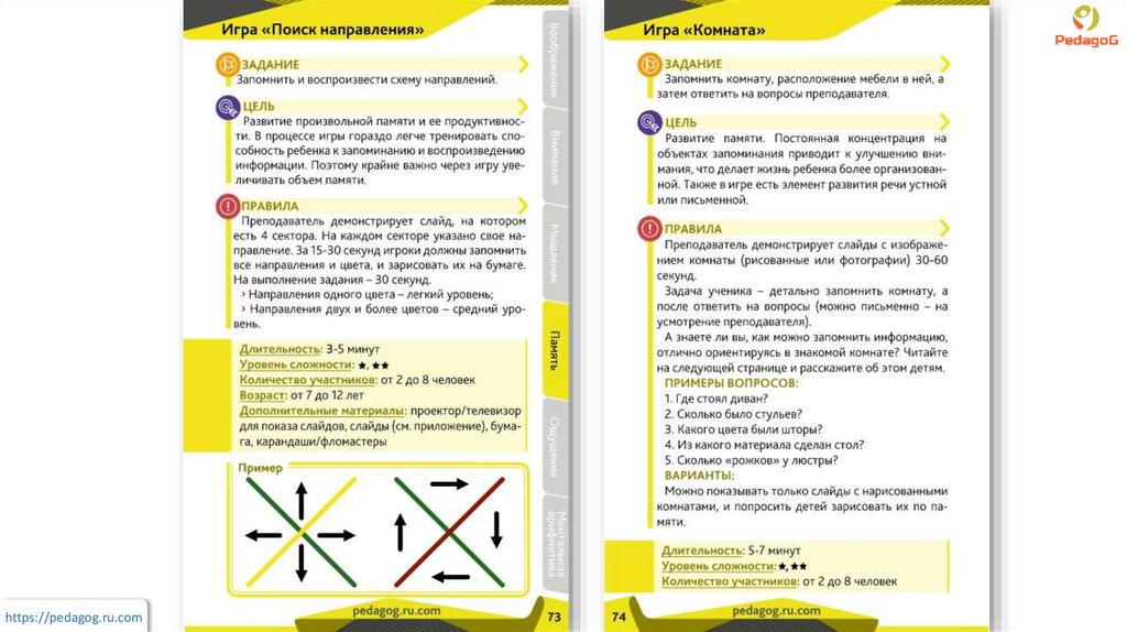 Сборник развивающих игр для детей от 4 до 16 лет - презентация онлайн
