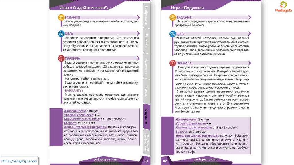 Сборник развивающих игр для детей от 4 до 16 лет - презентация онлайн