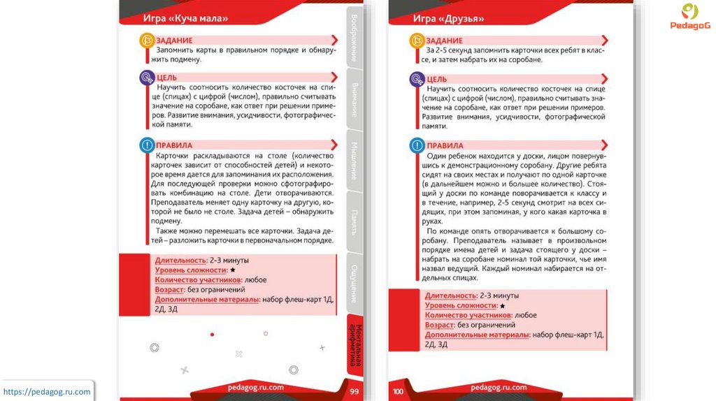 Сборник развивающих игр для детей от 4 до 16 лет - презентация онлайн