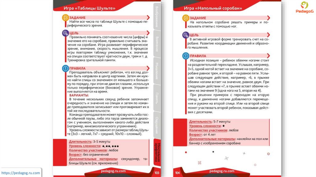 Сборник развивающих игр для детей от 4 до 16 лет - презентация онлайн