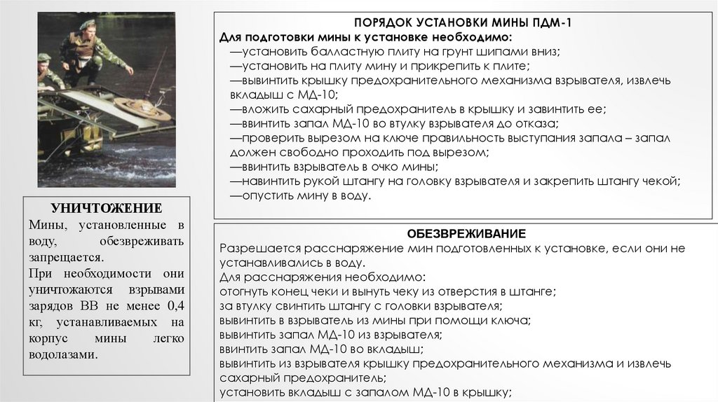 Пециальные и противодесантные мины российского производства ...
