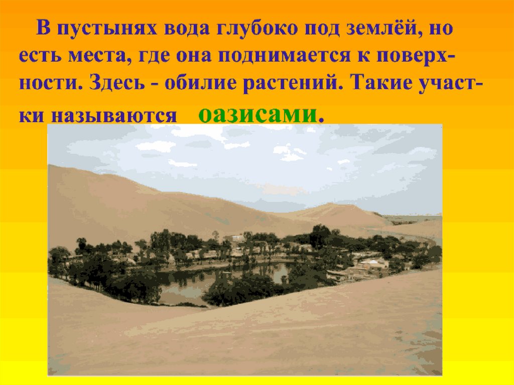 Пустыни 4 класс окружающий мир. Презентация пустынь. Пустыни презентация. Презентация на тему пустыни. Презентация на тему пустыня.