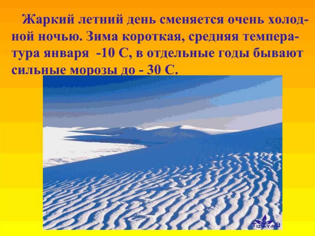 Окружающий 4 класс тема пустыни. Пустыни презентация. Пустыни мира презентация. Презентация по теме пустыня. Пустыня 4 класс.