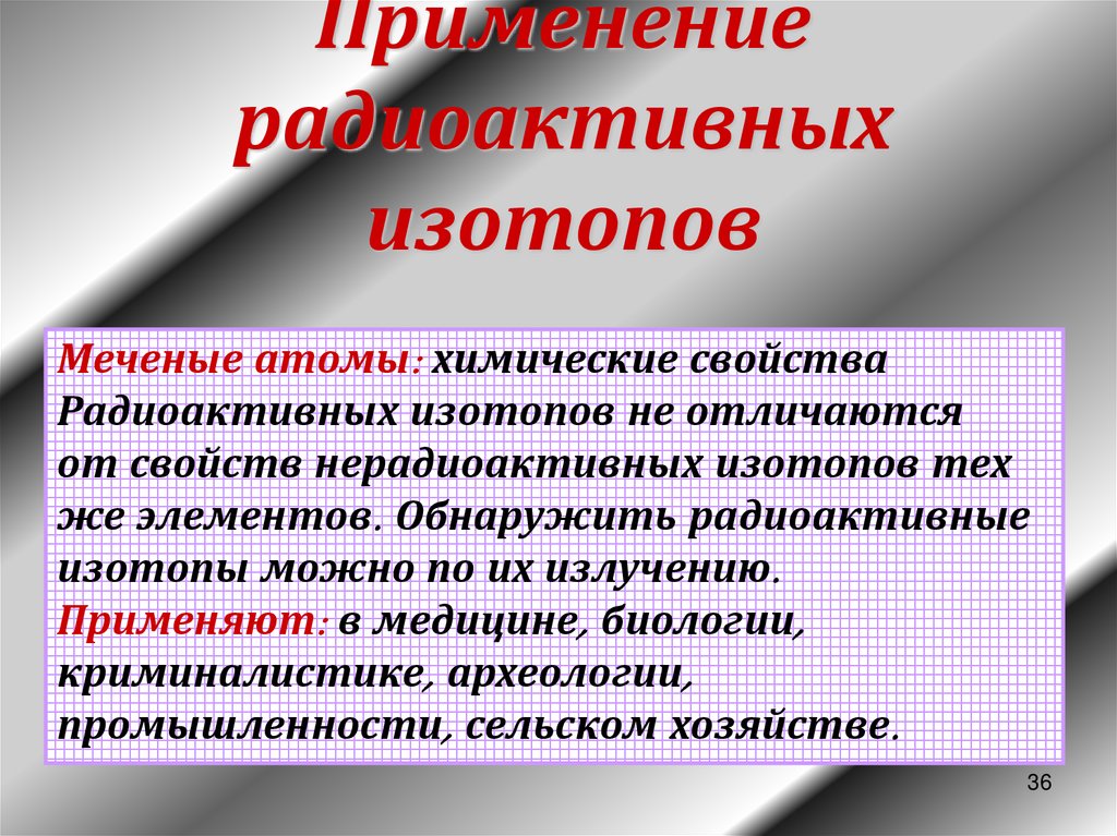 Применение радиоактивных изотопов. Применение радиоактивных изотопов в сельском хозяйстве. Применение радиоактивных изотопов в криминалистике. Использование радиоактивных изотопов в медицине.