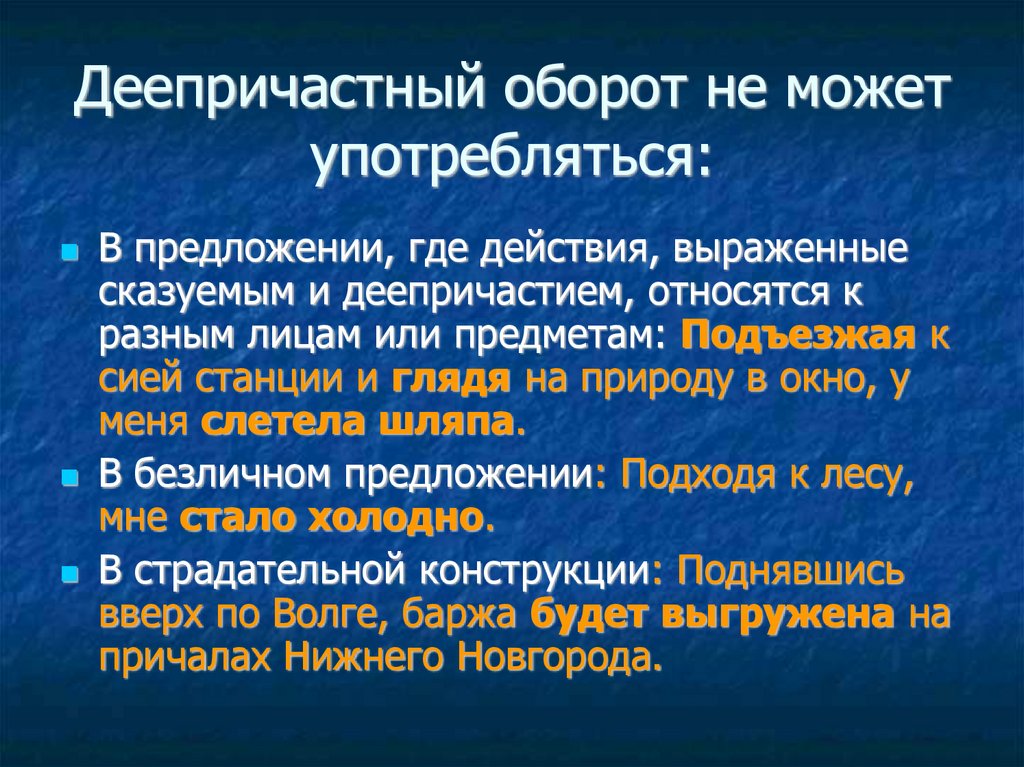 Употребление деепричастного оборота