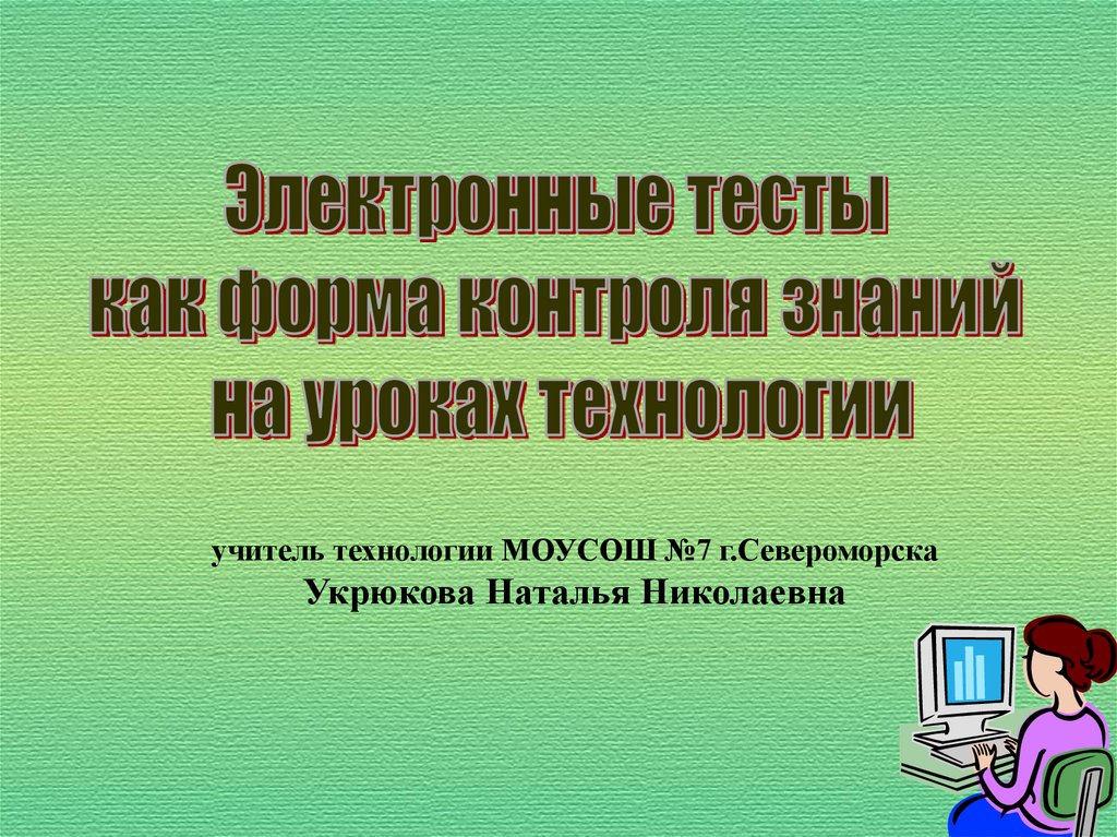 Понятие контрольная работа