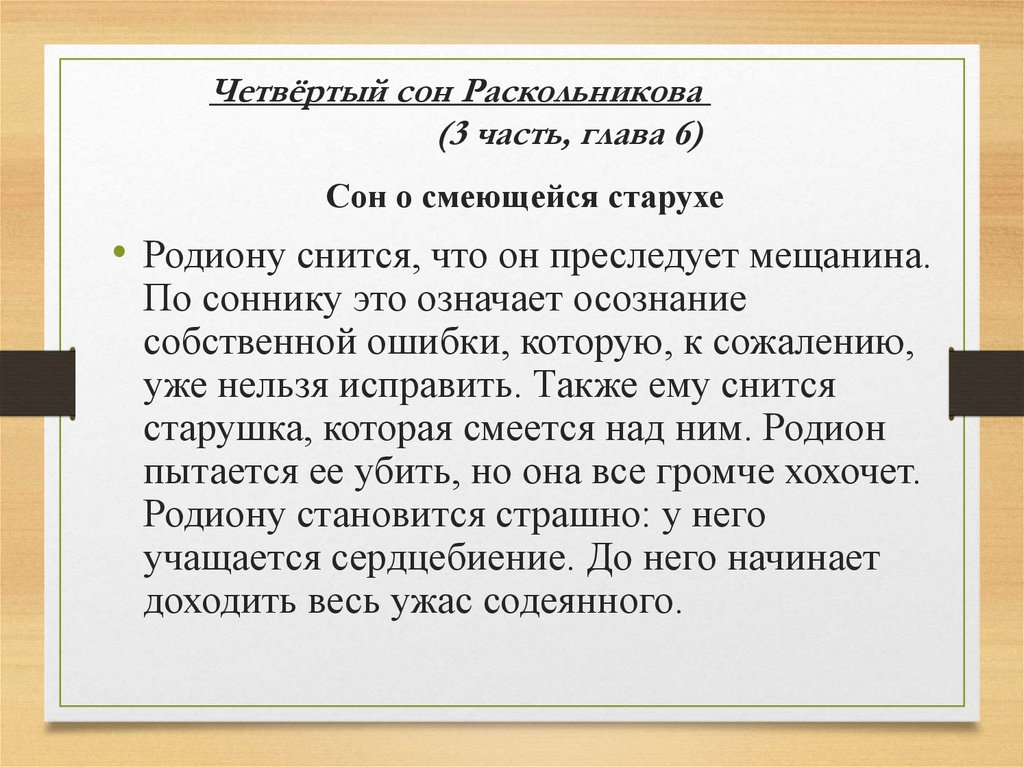 Первый сон. Четвертый сон Раскольникова. Сны Раскольникова. Сны Раскольникова в романе преступление и наказание. Ф М Достоевский преступление и наказание сон Раскольникова.