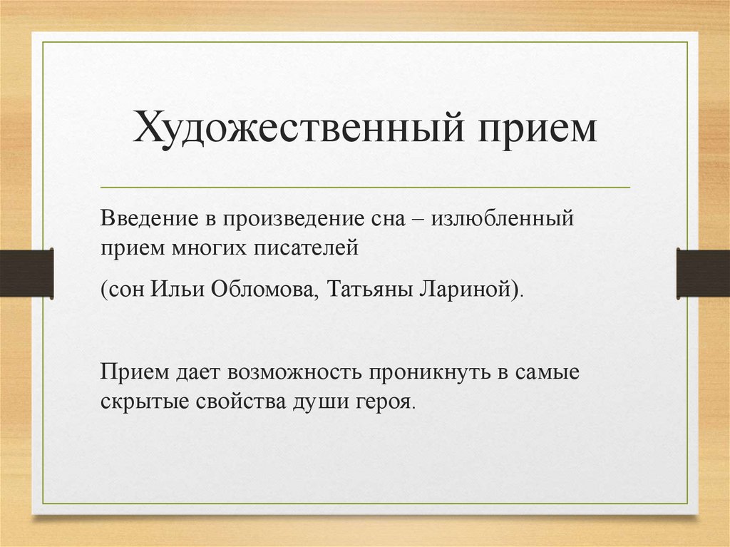 Художественные приемы это. Художественные приемы. Художественные приемы примеры. Художественные приёмы в литературе. Художественные приемы 1 класс.