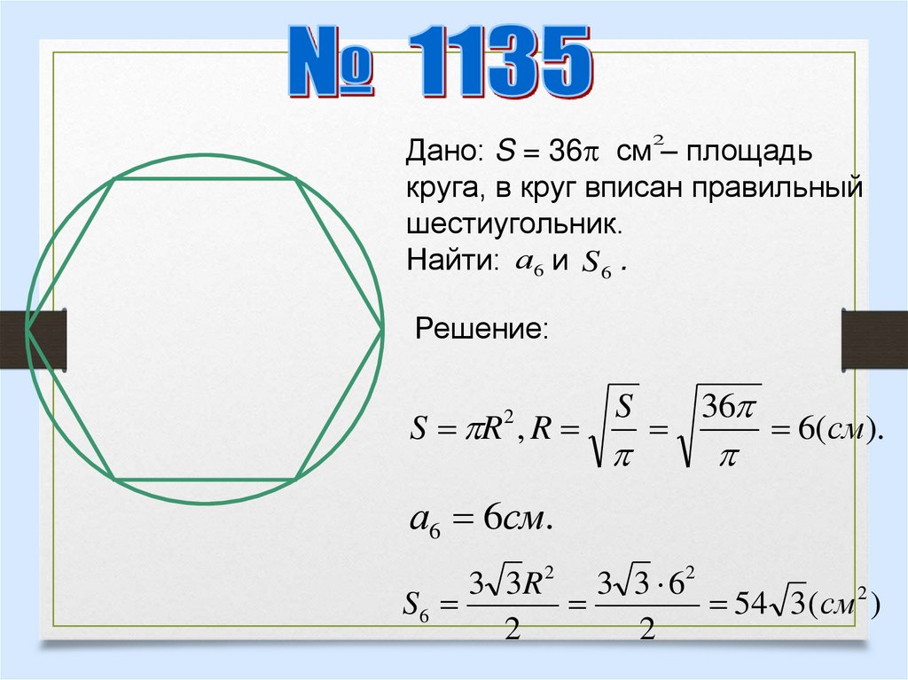 Площадь круга по диаметру расчет. Площадь круга. Площадь круга определение. Длина окружности правильного многоугольника. Площадь многоугольника в круге.