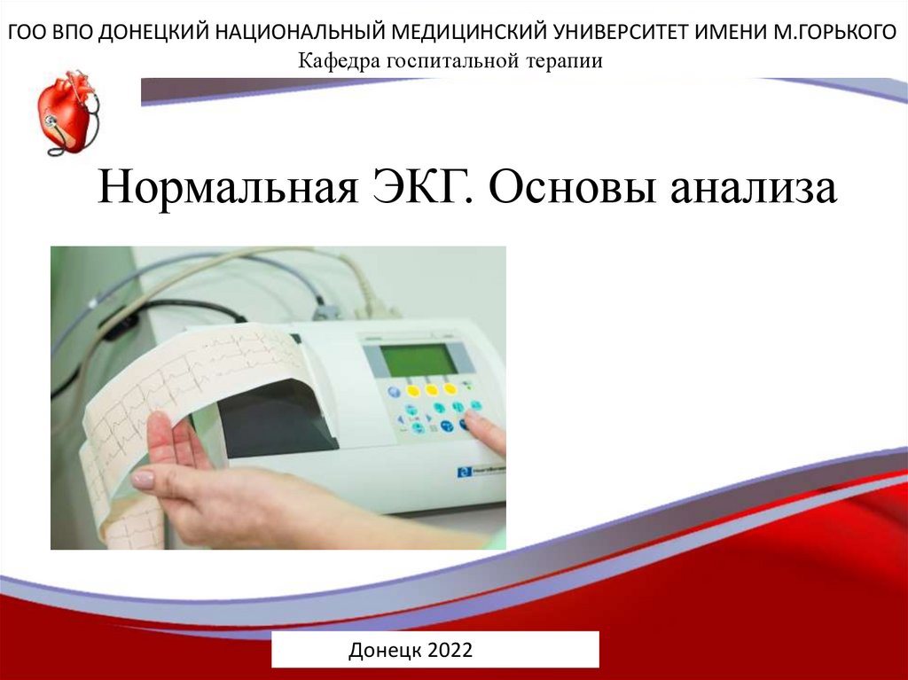 Основы экг презентация