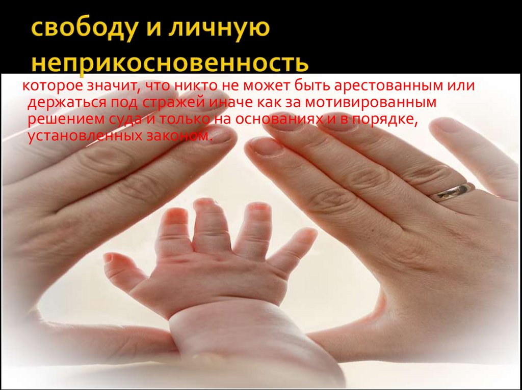Права и свободы человека - презентация онлайн