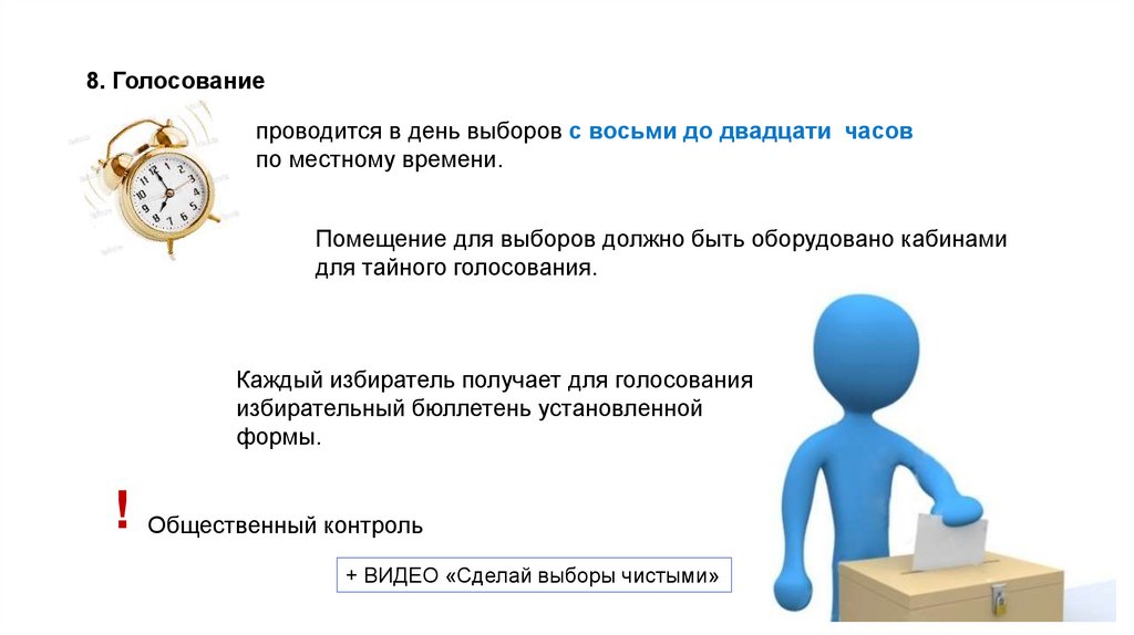 Международные избирательные стандарты. Международно-правовые стандарты о выборах.. Конвенции о стандартах демократических выборов.