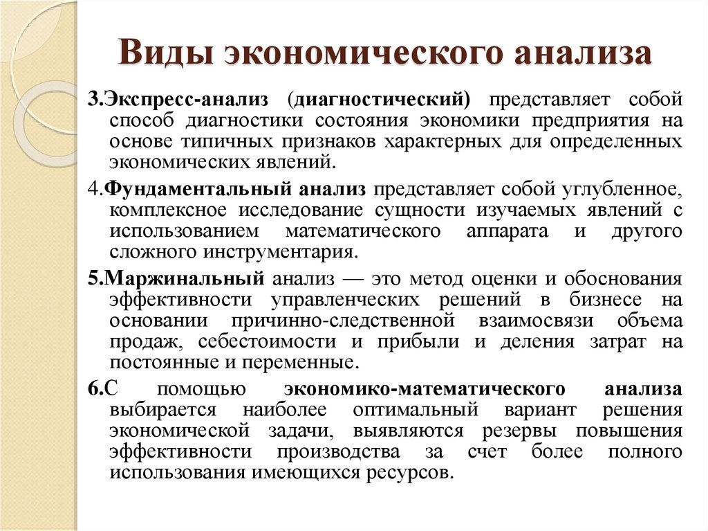 Проанализируйте представленные. Экономический анализ представляет собой. Экономический анализ определение. Экспресс анализ предприятия. Анализ экономического состояния предприятия.