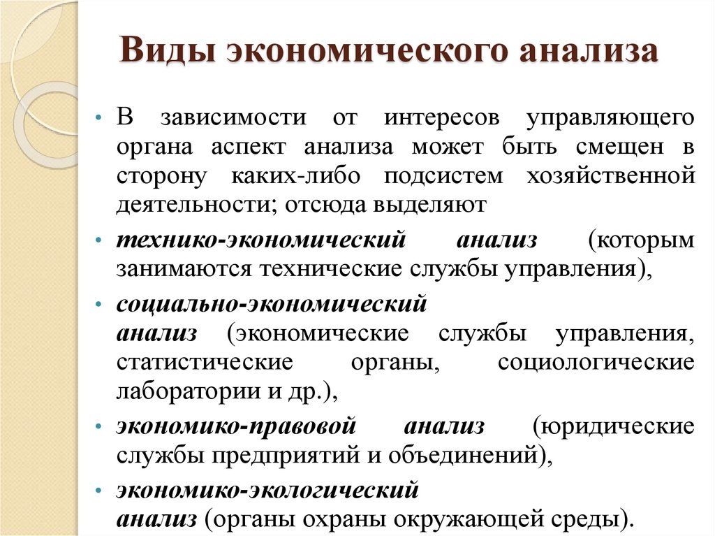 Виды анализа работ. Раскрывающее сущность любого уровня анализа в экономической теории.