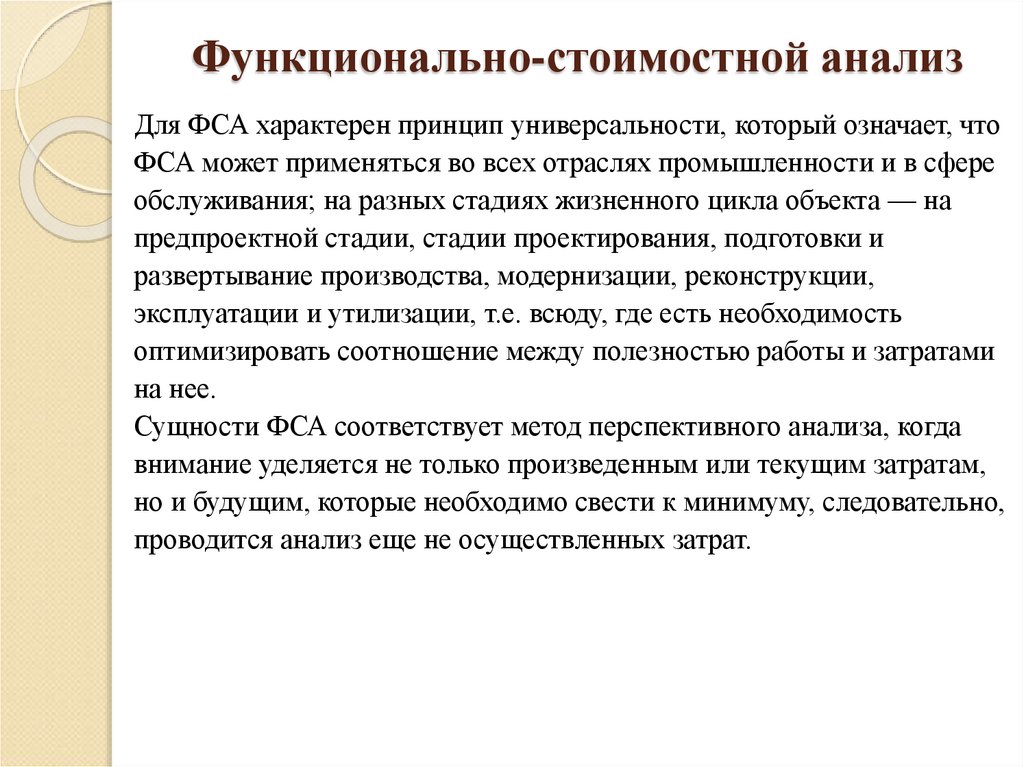 Функциональный анализ это. Функционально-стоимостной анализ.