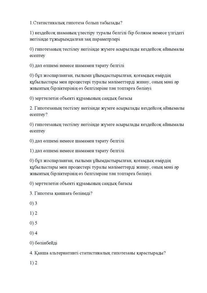 эконометрика тест - online presentation
