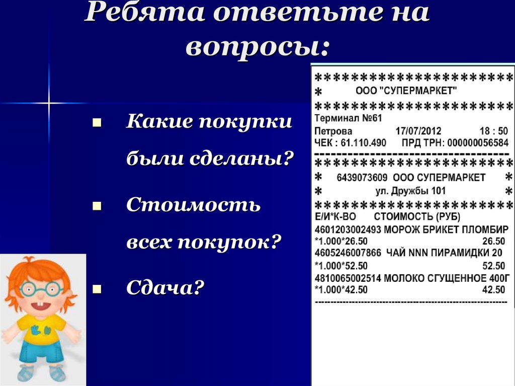 Ребята ответьте на вопросы: