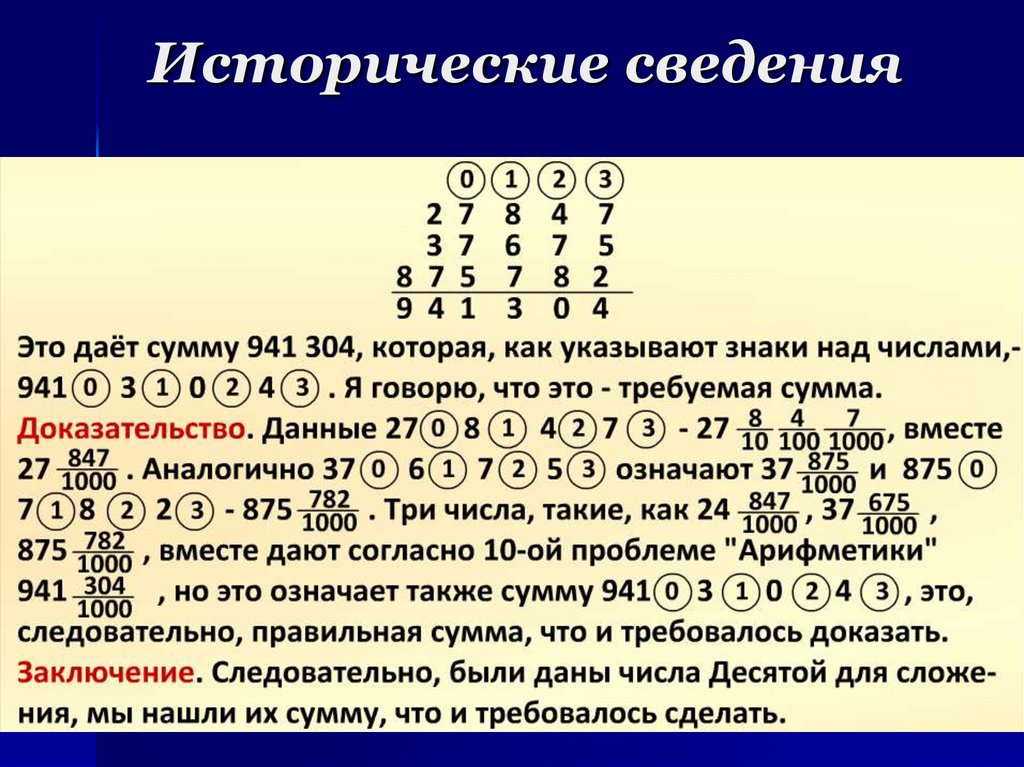 Исторические сведения