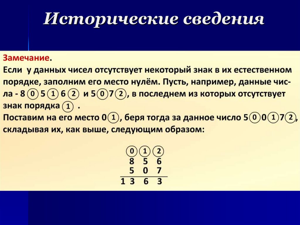 Исторические сведения