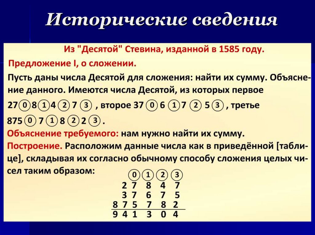 Исторические сведения