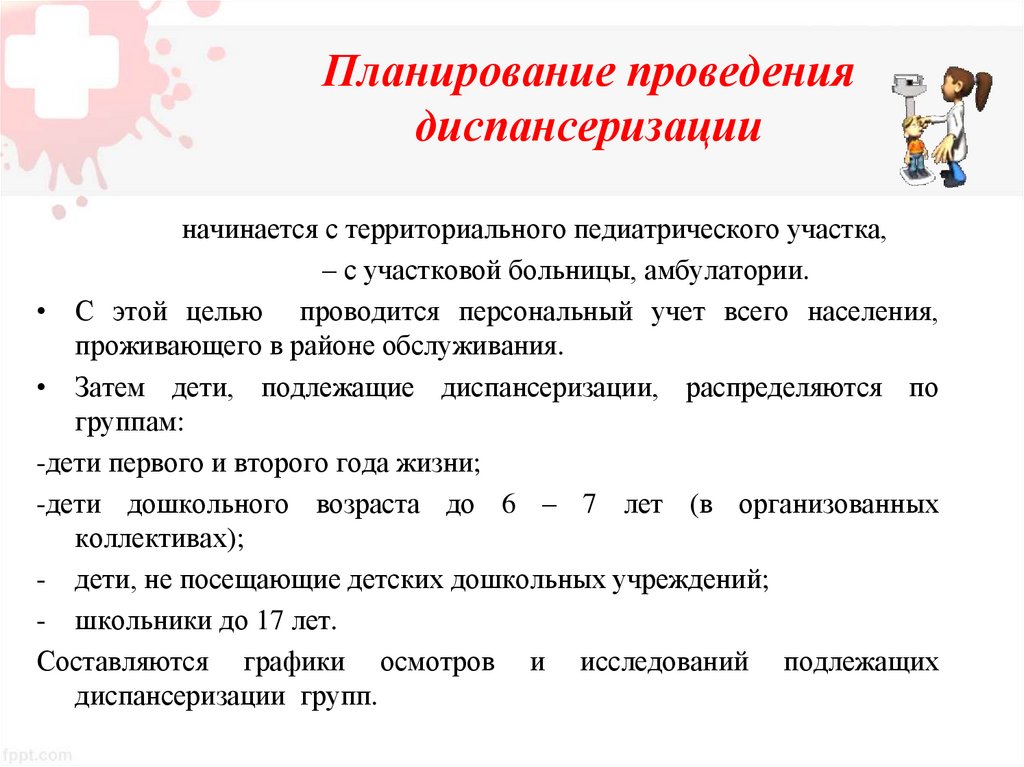 Цель диспансеризации детского населения. Провели диспансеризацию детского населения. Цели проведения диспансеризации. Профосмотр детей приказ.