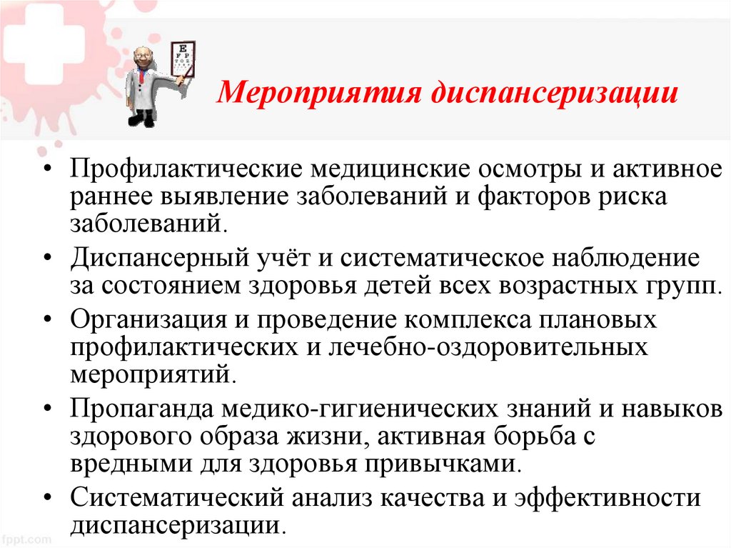 Эффективность диспансеризации детей. Профилактические осмотры детей. Диспансеризация детского населения. Этапы диспансеризации детей. Этапы детской диспансеризации.