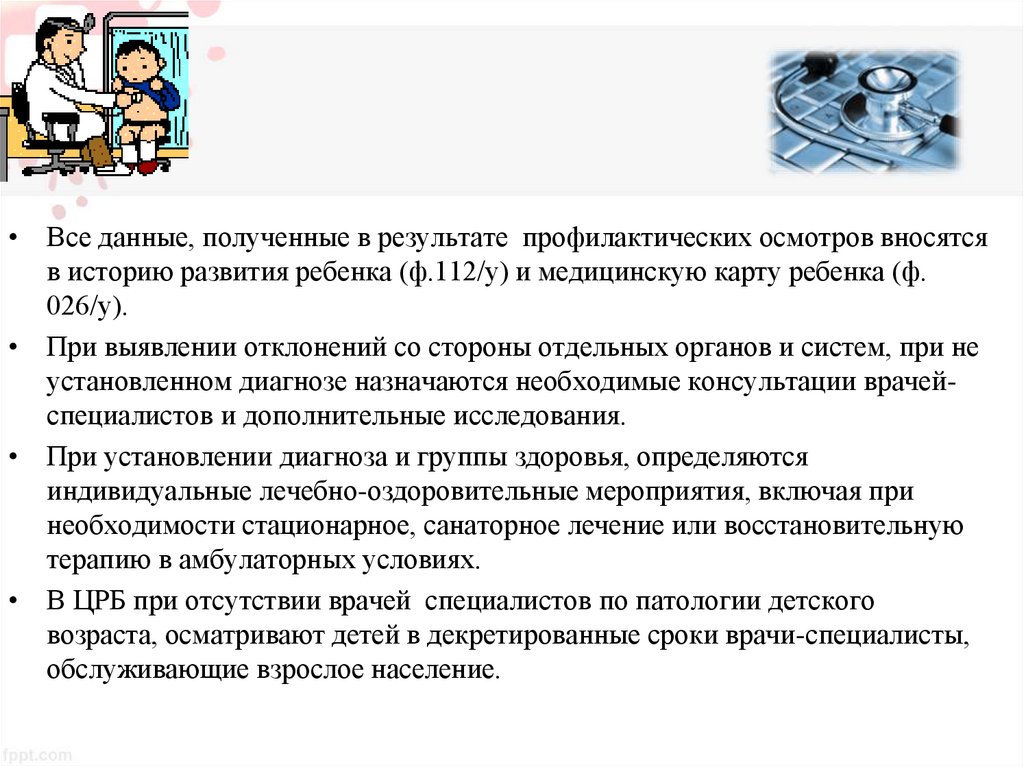 Профилактические осмотры детей. Анкета диспансеризация детского населения. Диспансеризация детского населения. Общий показатель диспансеризации детского населения.