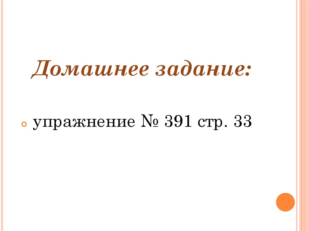 Домашнее задание: