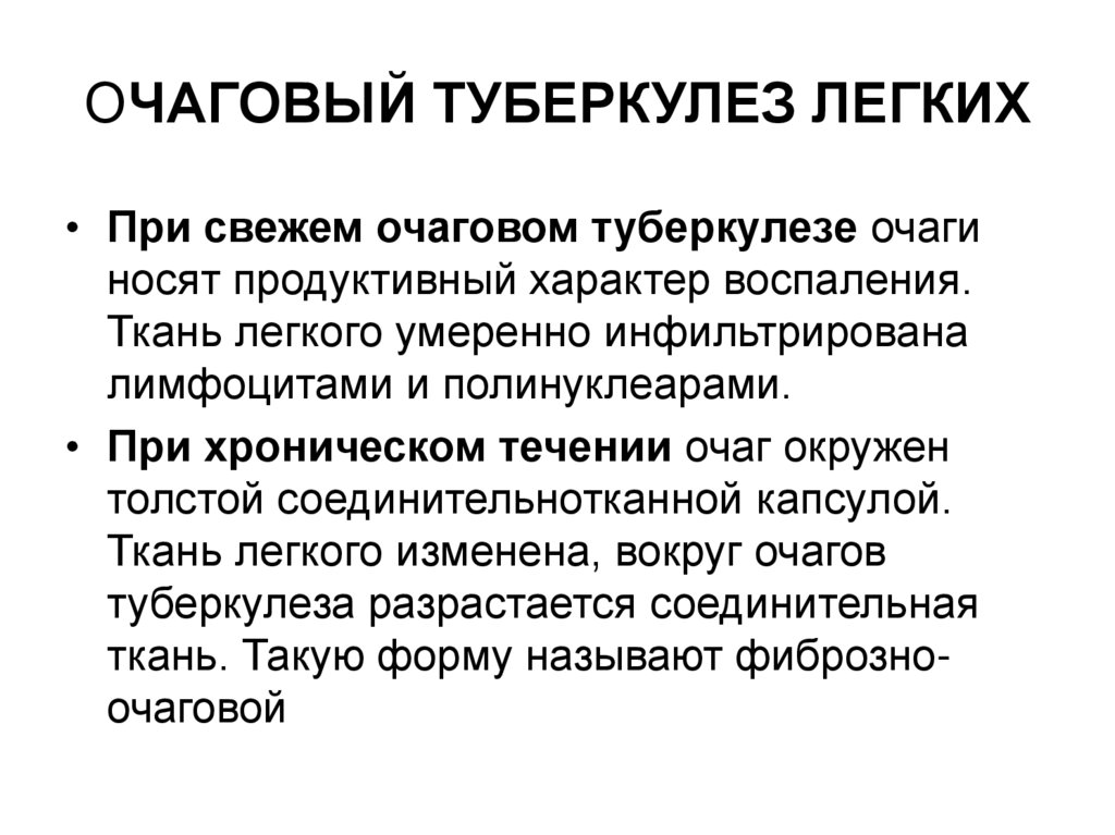 Мкб очаговый туберкулез легких. Очаговый туберкулез диагностика. Исходы очагового туберкулеза.