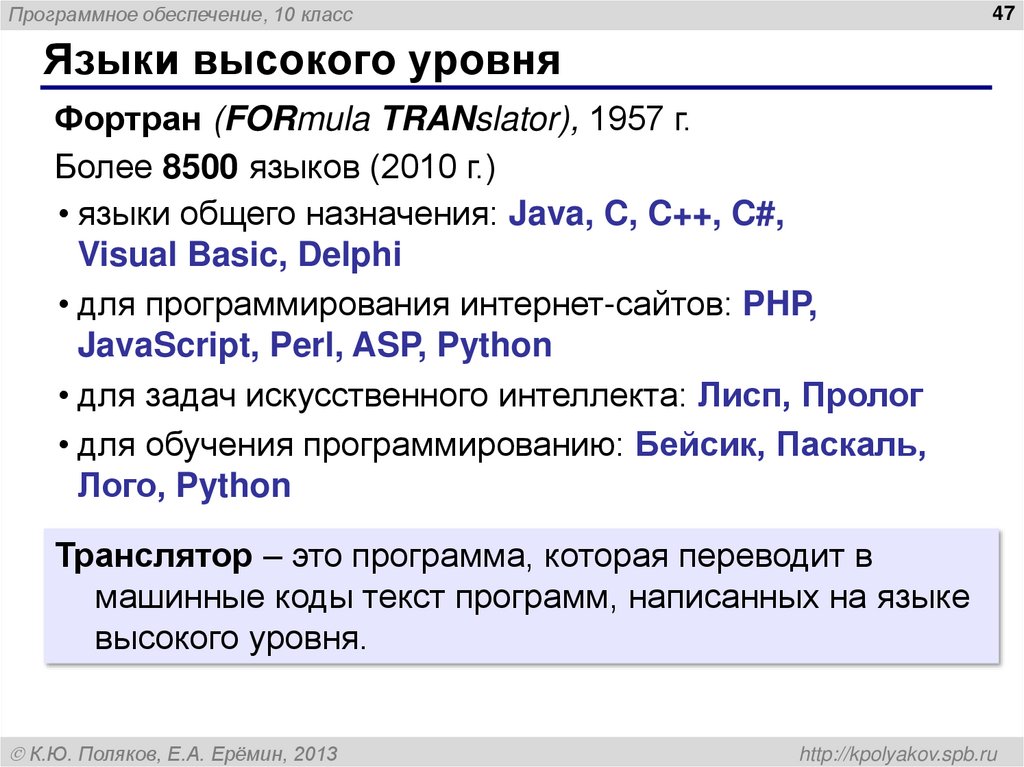 Языки ru. Программа на языке высокого уровня. Текст программы на языке высокого уровня. Программа, которая переводит в машинный код. Что такое программа написанная на языке высокого уровня.
