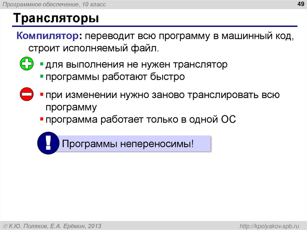 Обеспечить 10. Программа, которая переводит в машинный код. Интерпретатор переводит всю программу в машинный код. Перевести программные коды в приложение. Программа переводящая в машинные коды тексты программ.