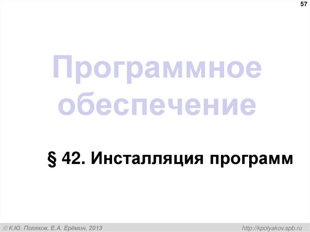 Что такое инсталляция программного обеспечения. Что такое инсталляция программного обеспечения