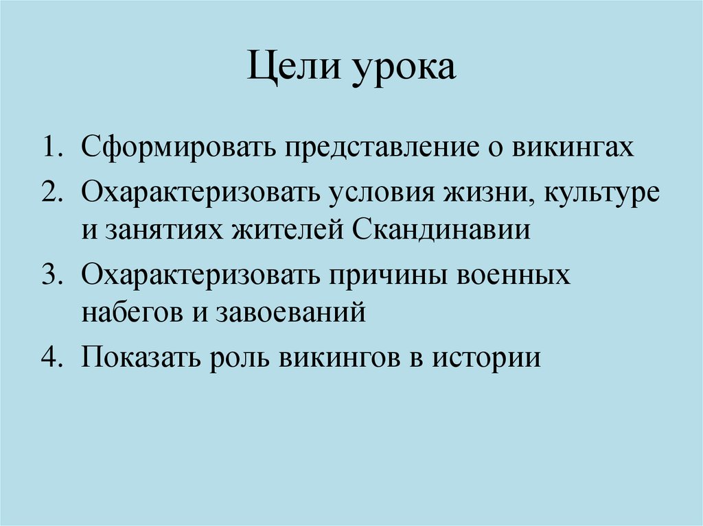Цели урока