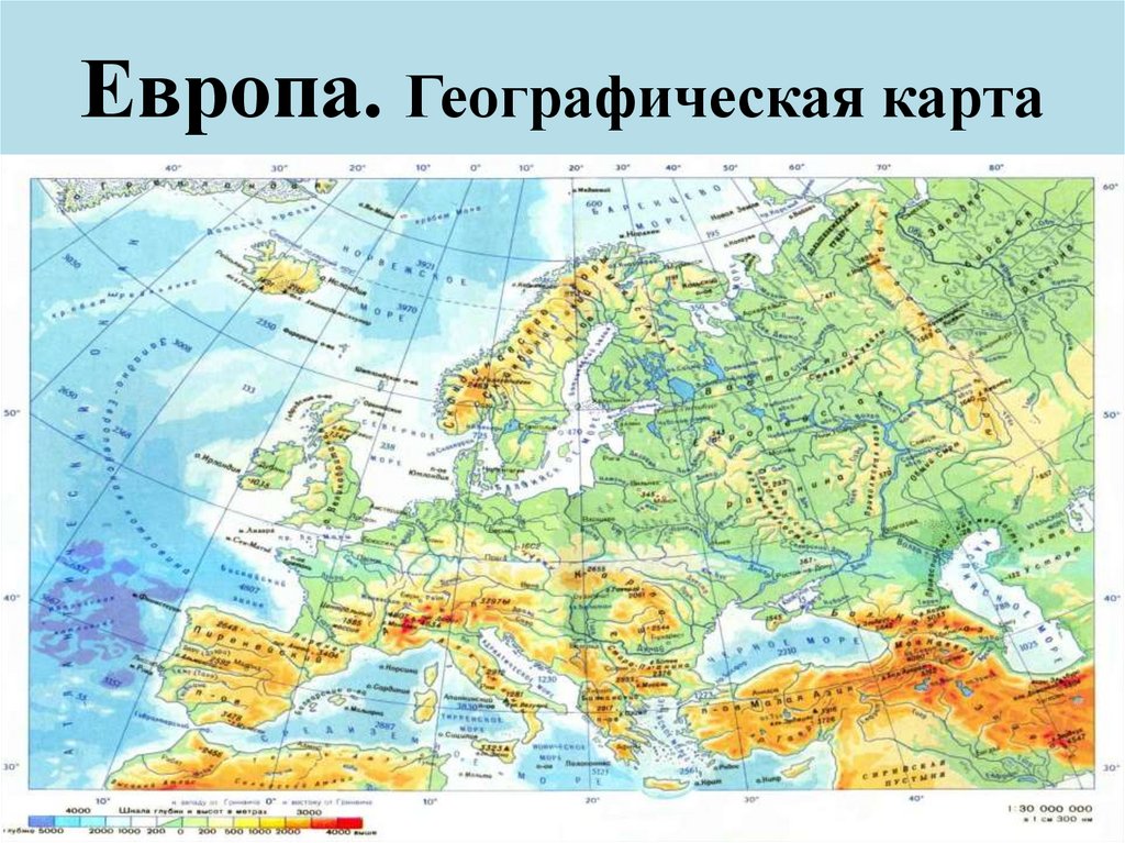 Европа. Географическая карта