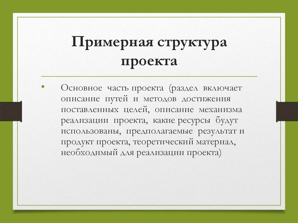 ОСНОВЫ ПРОЕКТНОЙ ДЕЯТЕЛЬНОСТИ Школа Экономики и Менеджмента 1