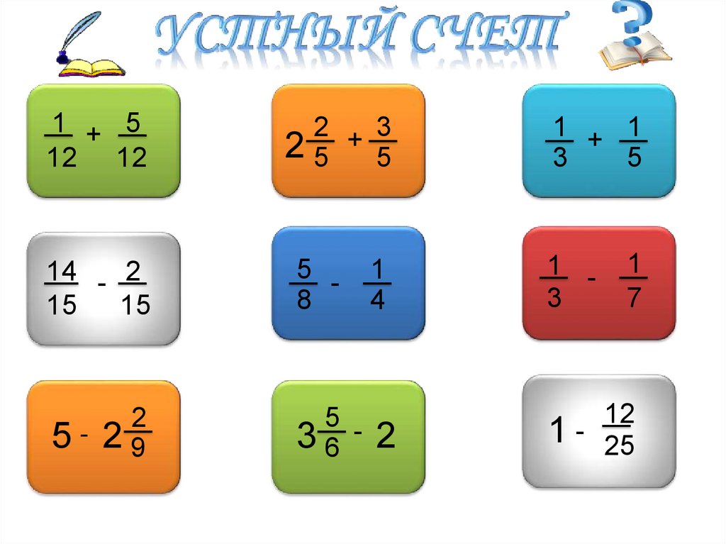 Устный счет