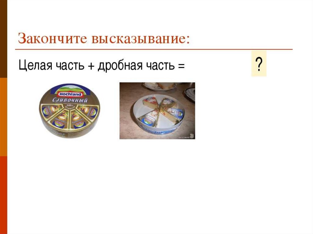 Алгоритм сложения смешанных чисел - презентация онлайн
