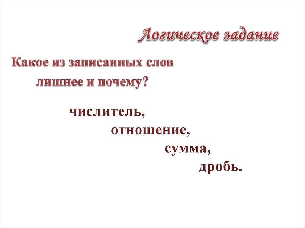 Логическое задание