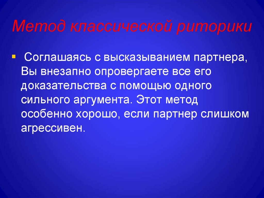 Классическая риторика. Методы риторики. Методология риторики. Риторический подход это.