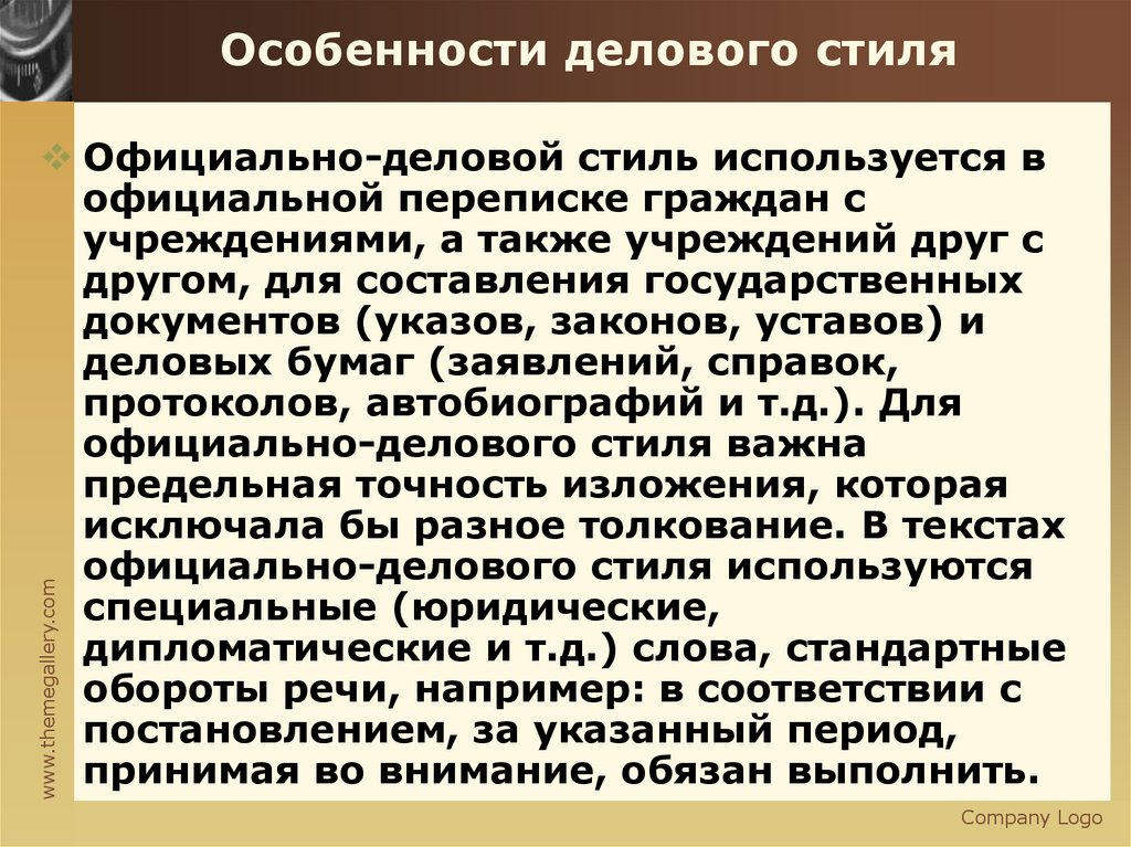 Особенности делового стиля