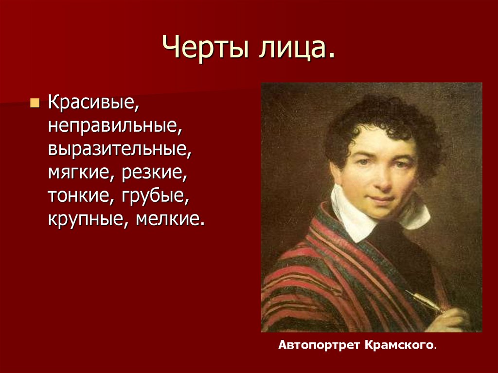 Очерк портрет. Очерк лица портретный. Портретный очерк бабушки. Портретный очерк Пушкин. Очерк про известного человека.