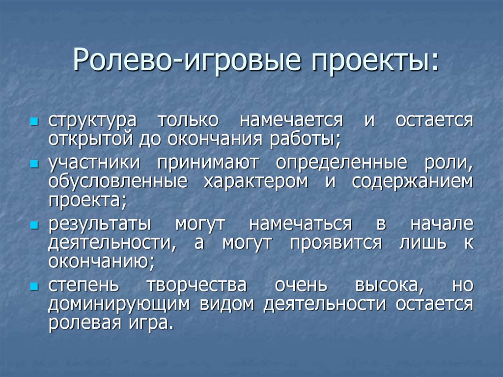 Игровые проекты презентация. Ролево-игровой проект картинки.