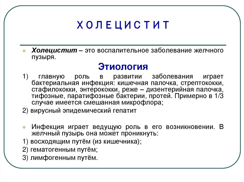 Признаки холецистита