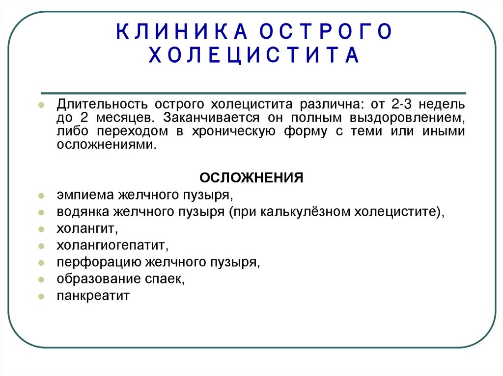 Препараты при хроническом холецистите. Холецистит рекомендации. Рекомендации при хроническом холецистите. Сестринская помощь при хроническом холецистите.