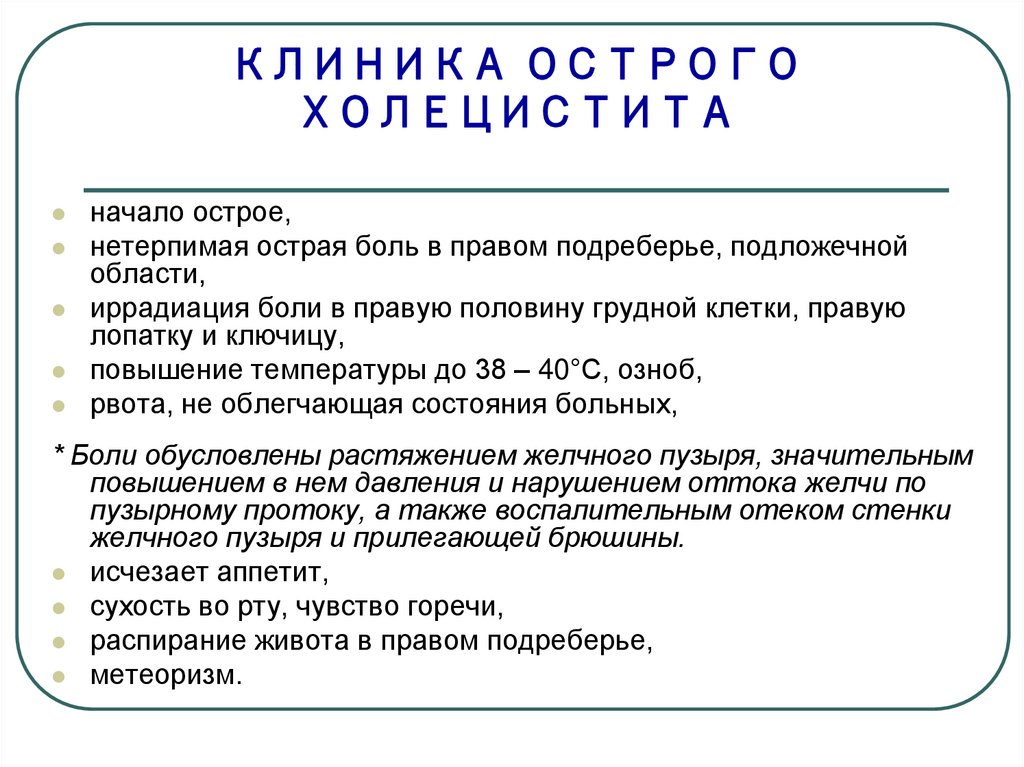 Хронический холецистит проблемы. Холецистит презентация. Рекомендации при хроническом холецистите. Сестринская помощь при хроническом холецистите.