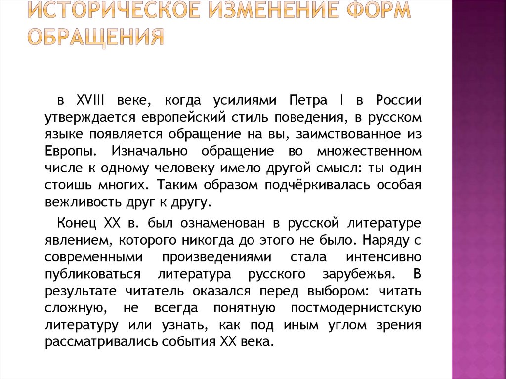 Проект по теме обращение как живой свидетель истории по русскому языку 8 класс