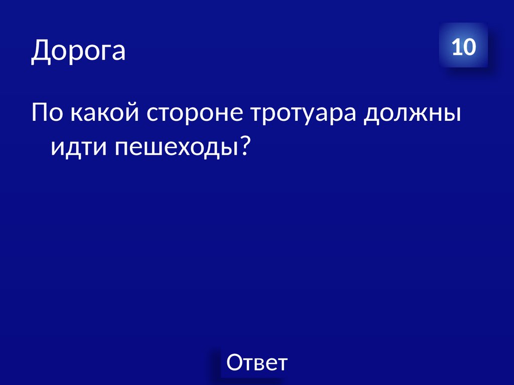 Пожар. Своя игра - презентация онлайн