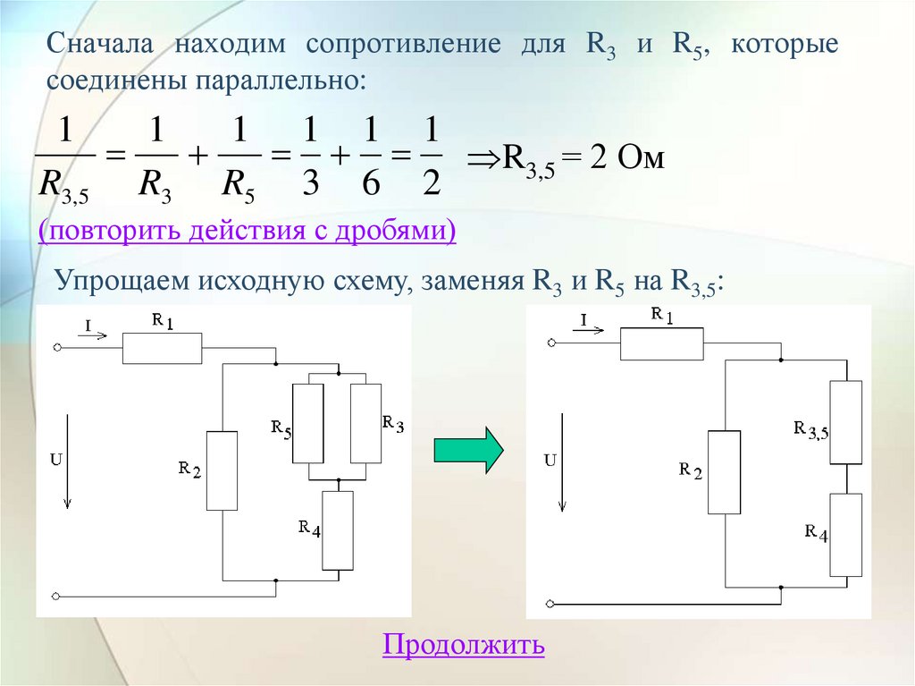Расчет смешанных цепей. Комбинированное соединение резисторов формула. Общее сопротивление цепи формула при смешанном соединении. Смешанное соед. Резисторов ( схема,формула). Формула нахождения сопротивления при смешанном соединении.