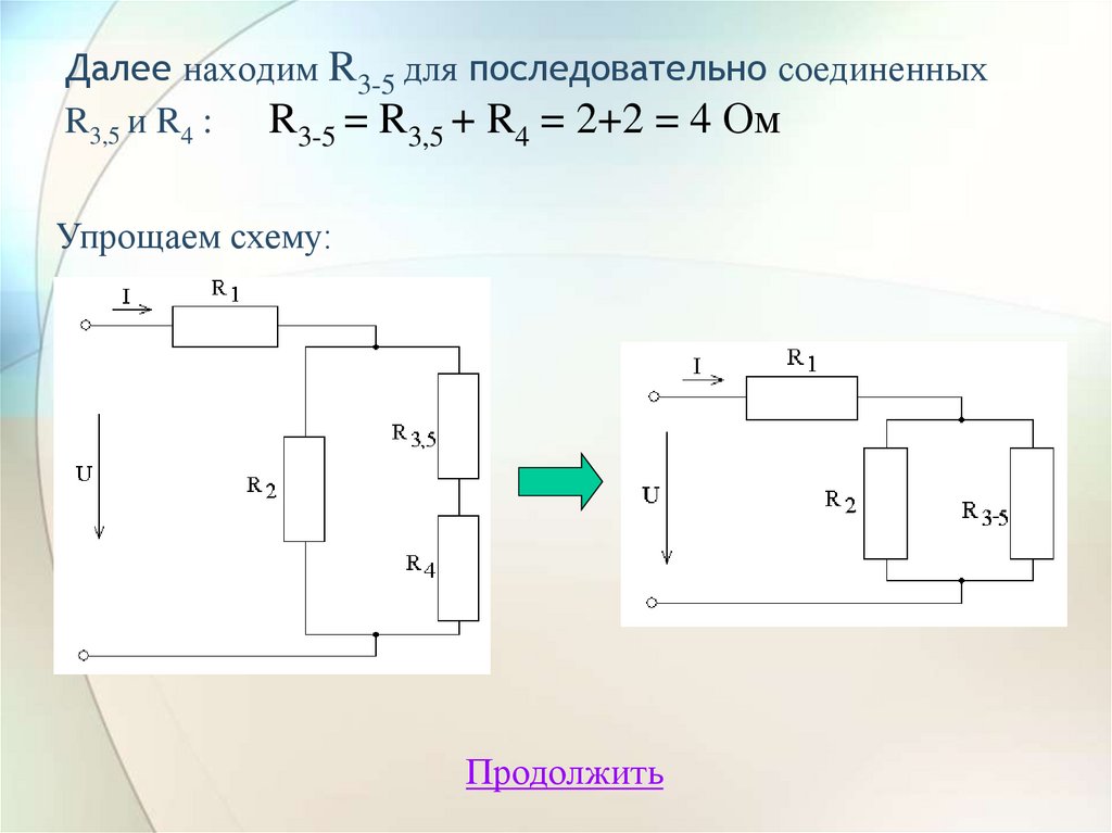 Вычислить r 3 r. Линейные электрические цепи. Упростить схему. Как найти r2,3. Смешанное соединение катушек.