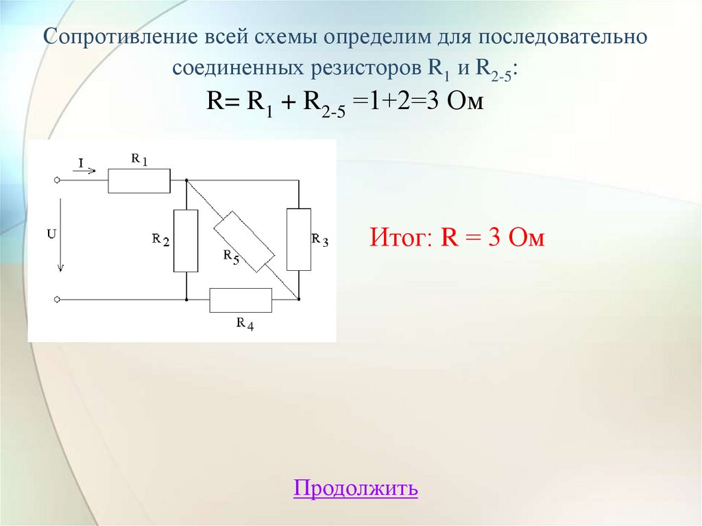 Реостат с максимальным сопротивлением r. Схемы смешанного соединения резисторов. Последовательно Соединенные резисторы 1 и 2. Последовательное соединение r1=700 ом. Реостаты сопротивлением 20 30 и 50.